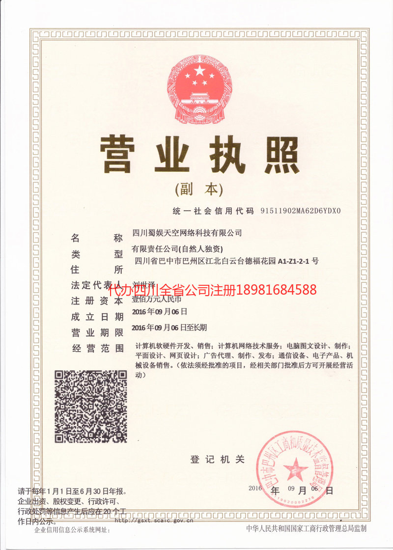 调兵山调兵山蜀娱天空网络科技有限公司