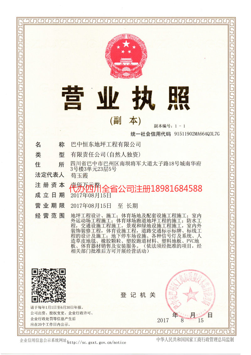 调兵山调兵山恒东地坪工程有限公司