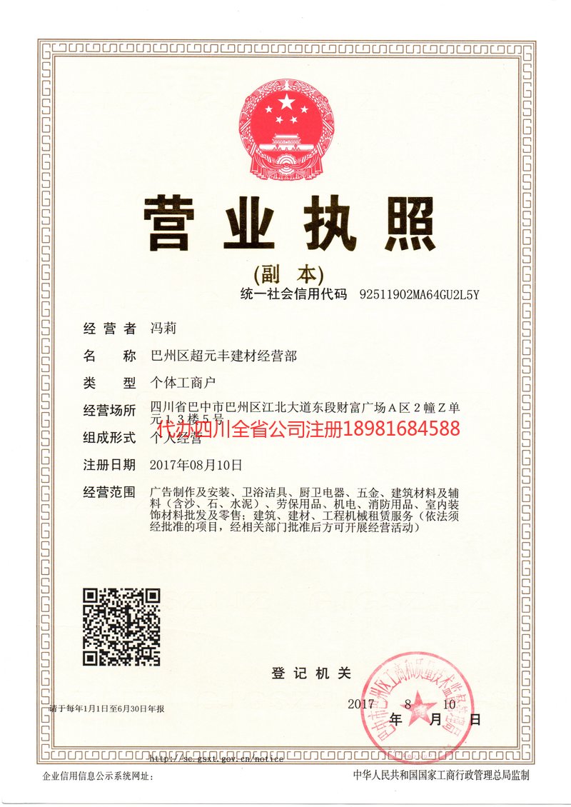 调兵山调兵山超元丰建材经营部