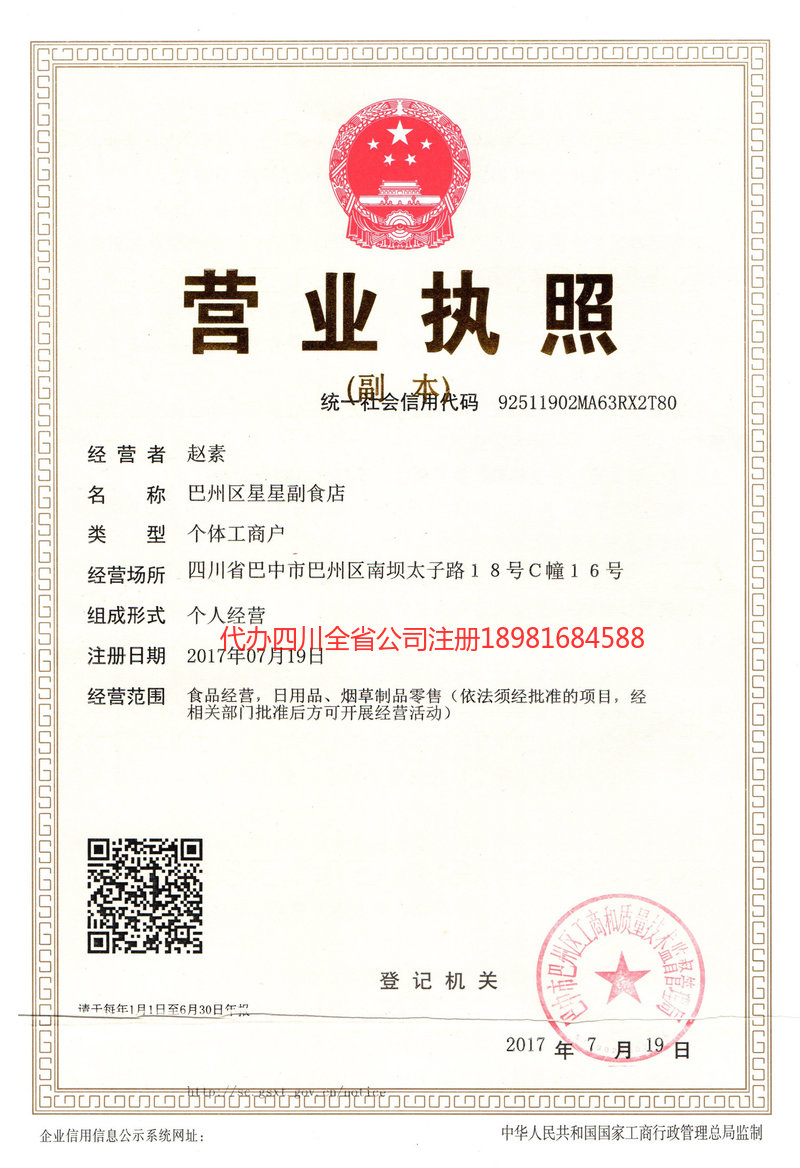 调兵山调兵山星星副食店