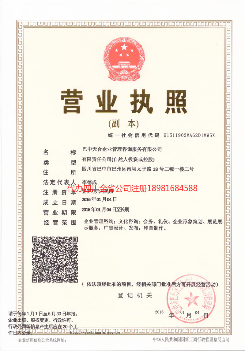 调兵山调兵山天合企业管理咨询服务有限公司