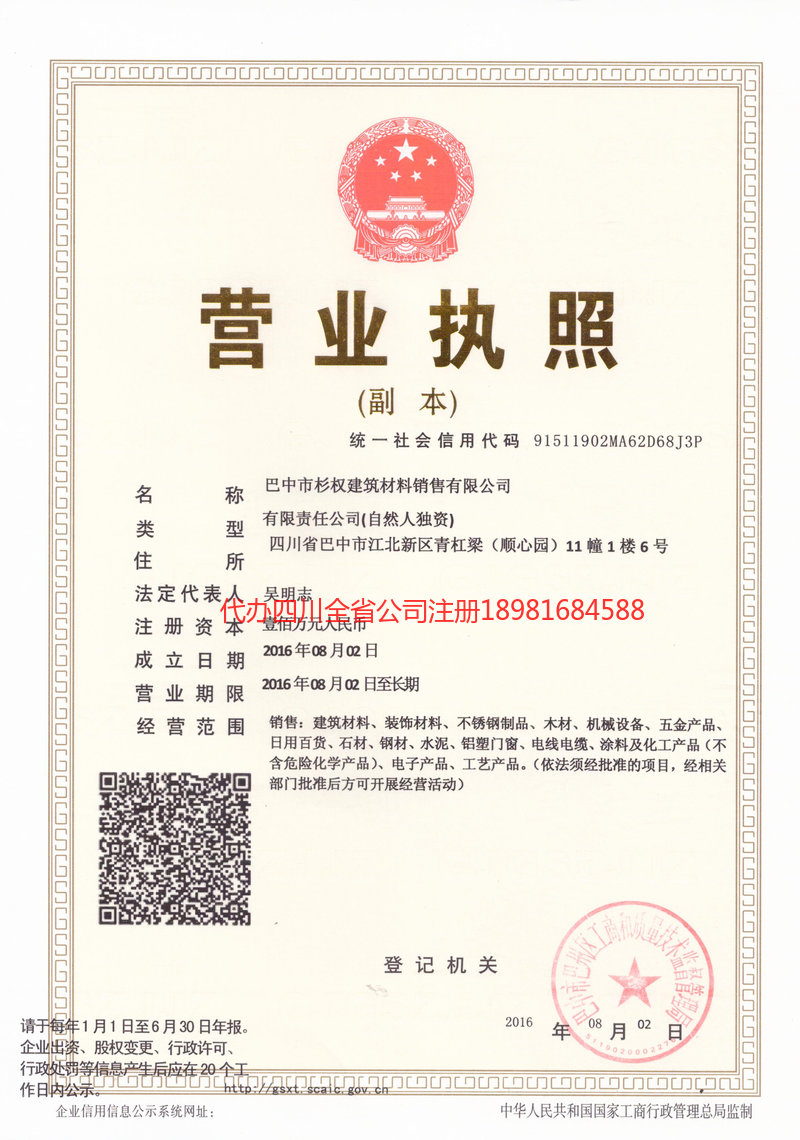 调兵山调兵山杉权建筑材料销售有限公司