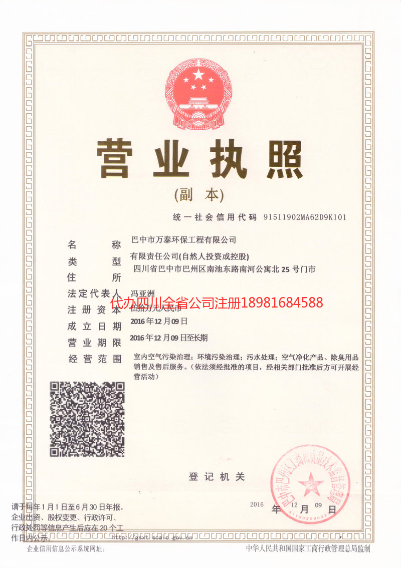 调兵山调兵山万泰环保工程有限公司