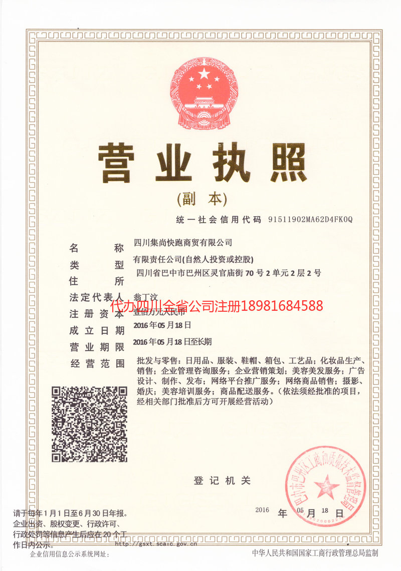 调兵山调兵山集尚快跑商贸有限公司