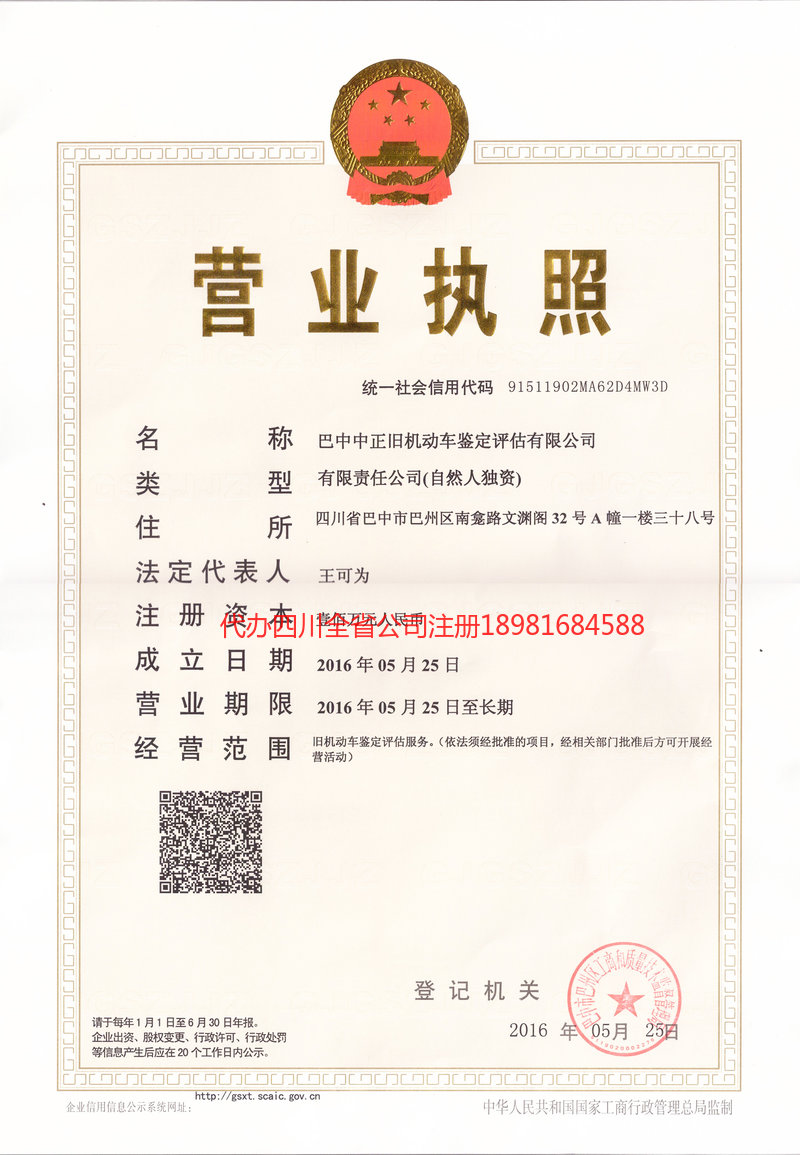 调兵山调兵山正旧机动车鉴定评估有限公司