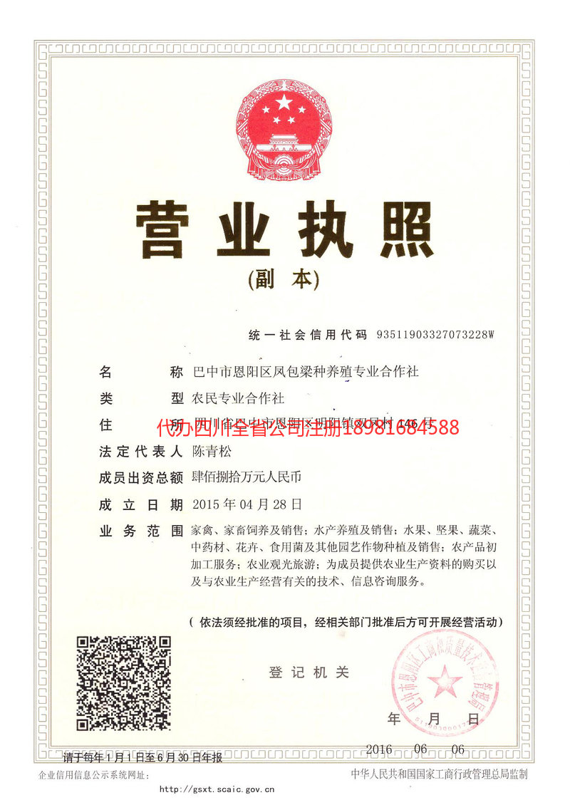 调兵山调兵山凤包梁种养殖专业合作社