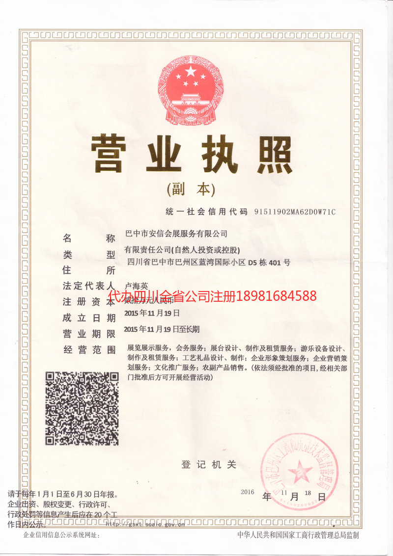 调兵山调兵山安信会展服务有限公司